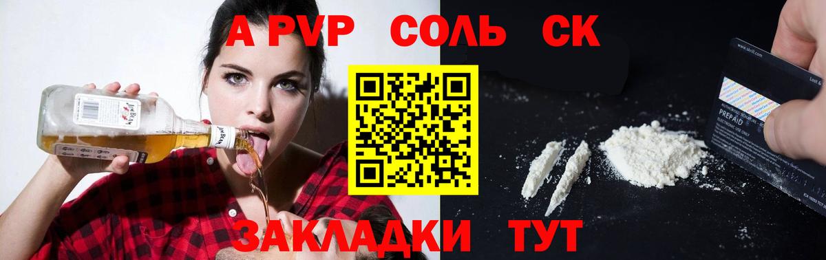 APVP Соль  Alpha-PVP  Нерюнгри  Вход с VPN  A-PVP СК КРИС 