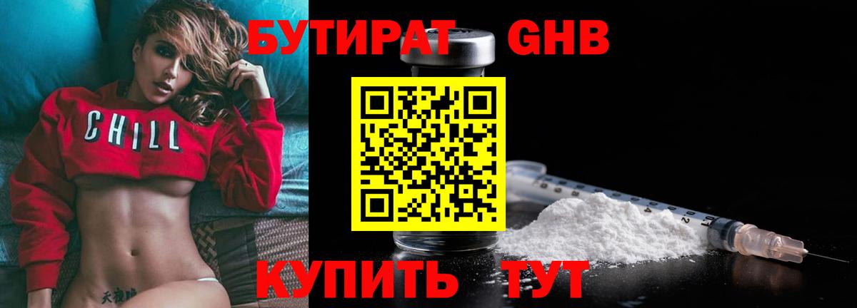 Бутират жидкий экстази  Вход с VPN  Нерюнгри 