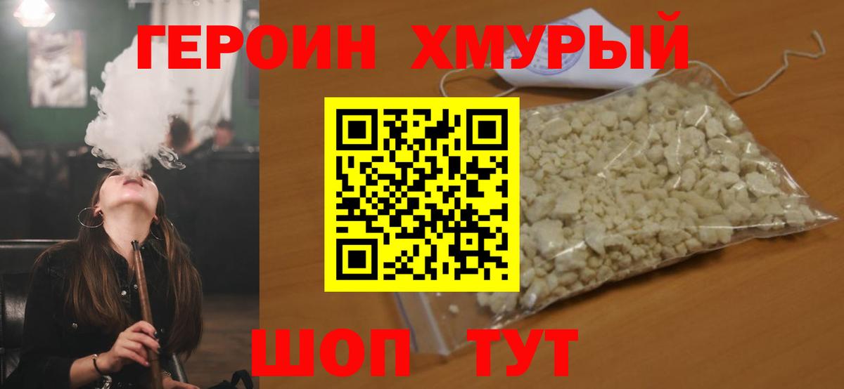 ГЕРОИН гречка Нерюнгри
