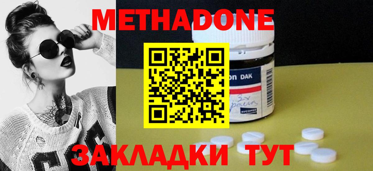 МЕТАДОН кристалл Нерюнгри